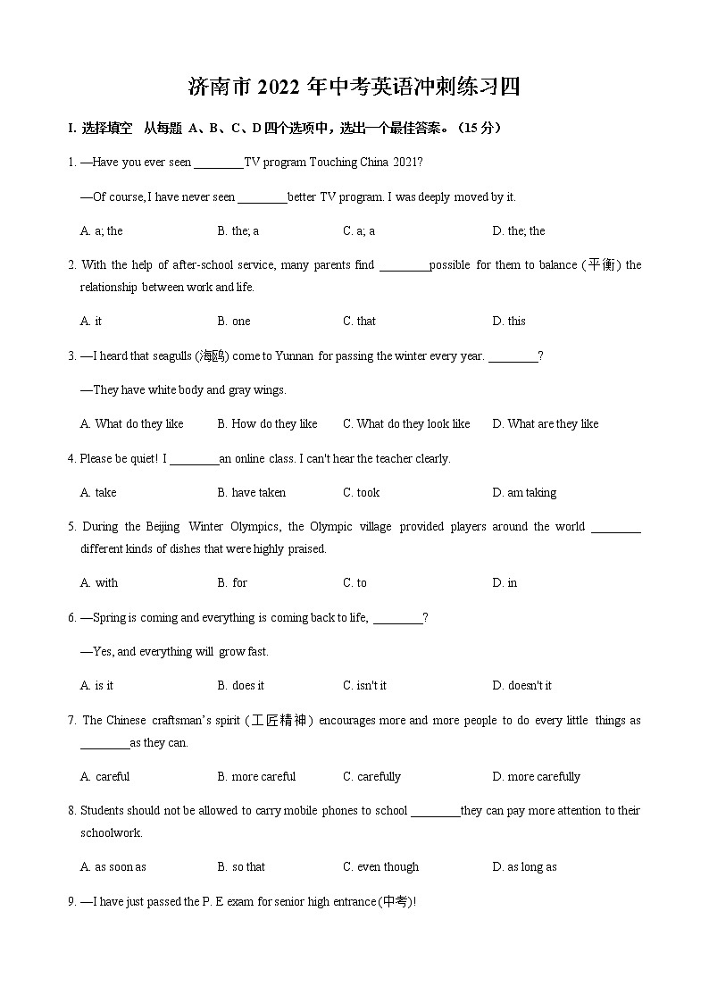 山东省济南市2022年中考英语冲刺练习四(word版含答案)第1页