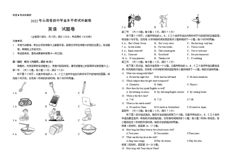 2022年云南省初中学业水平考试冲刺卷英语试卷(word版无答案)第1页