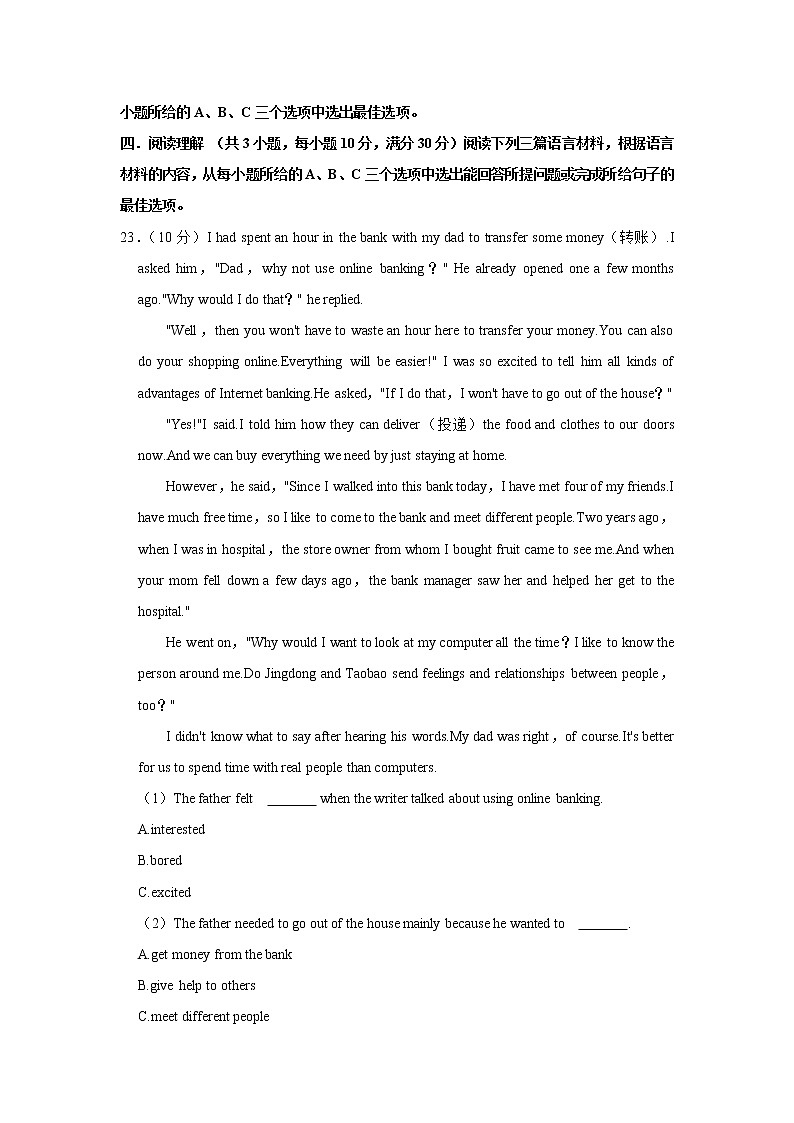 2022年海南省海口市部分学校中考英语模拟试卷（一）(word版含答案)03