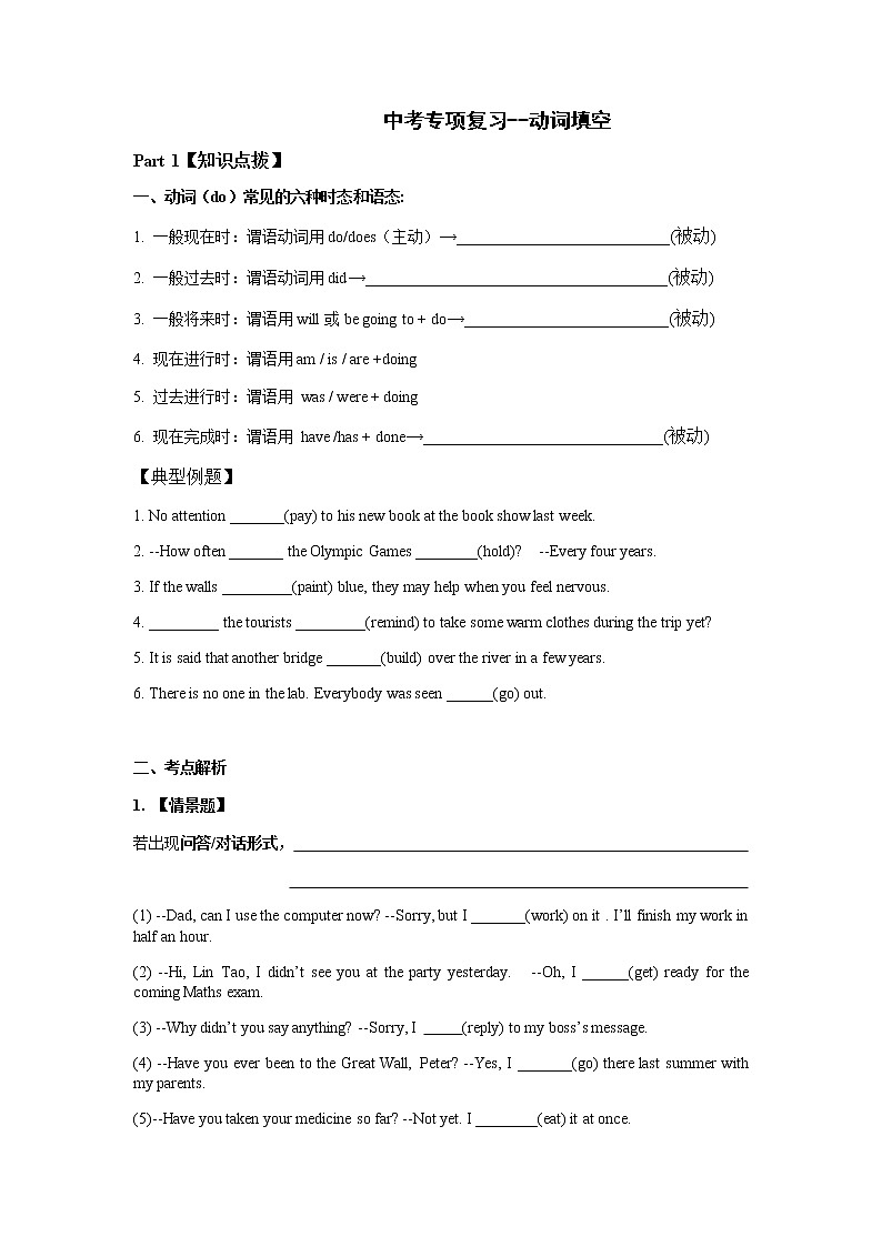 2022年英语中考专项复习--动词填空专题第1页