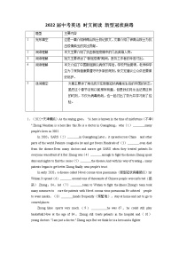 2022年中考英语+时文阅读+新型冠状病毒