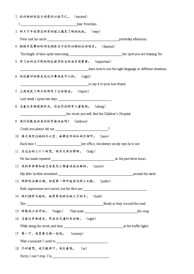 2022年中考英语备考九年级教材重点短语句式记训练（三）第2页