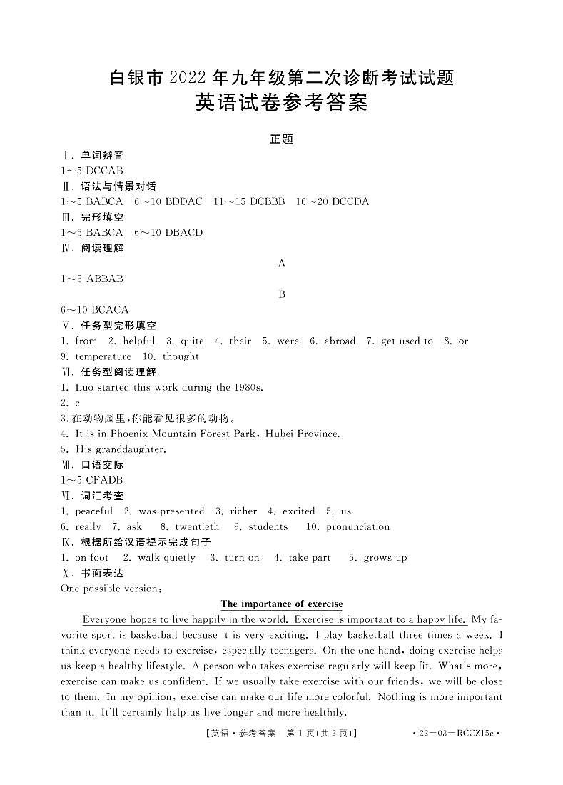2022年甘肃省白银市九年级第二次诊断英语试题（含答案含听力）01