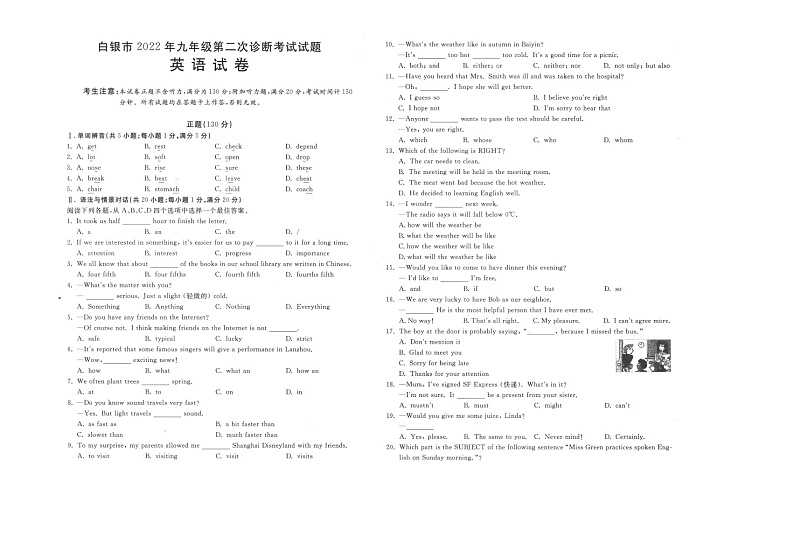 2022年甘肃省白银市九年级第二次诊断英语试题（含答案含听力）01