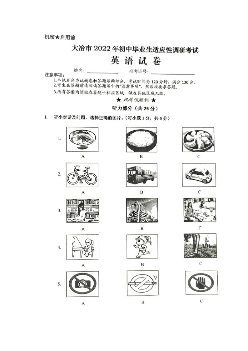2022年湖北省大冶市初中毕业生适应性调研考试英语试题第1页