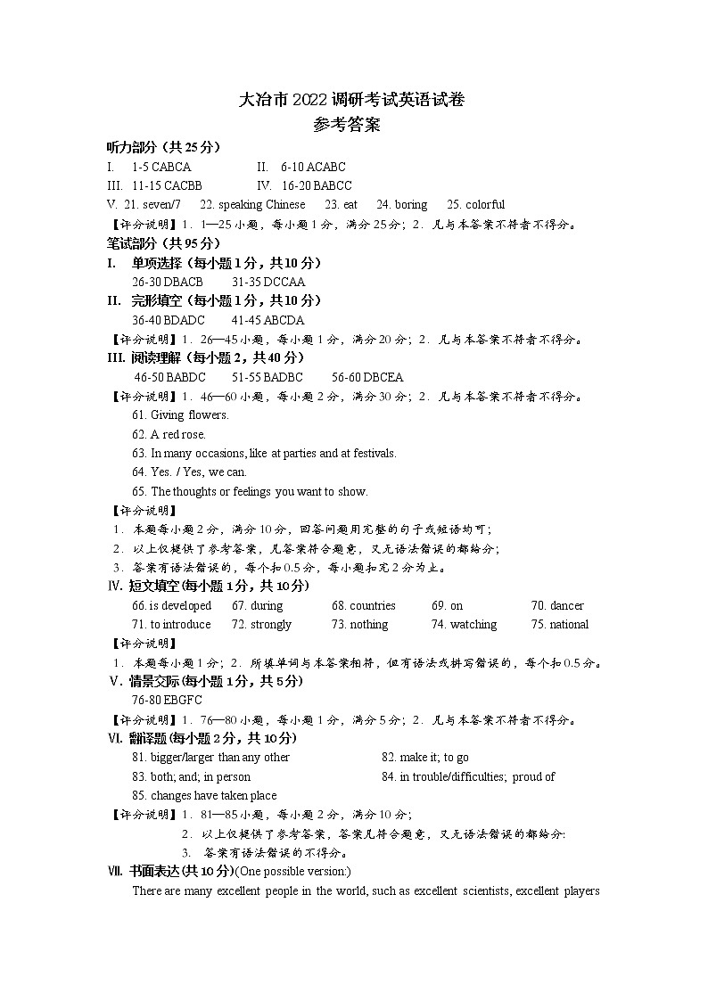 大冶市2022年调考英语试卷答案第1页