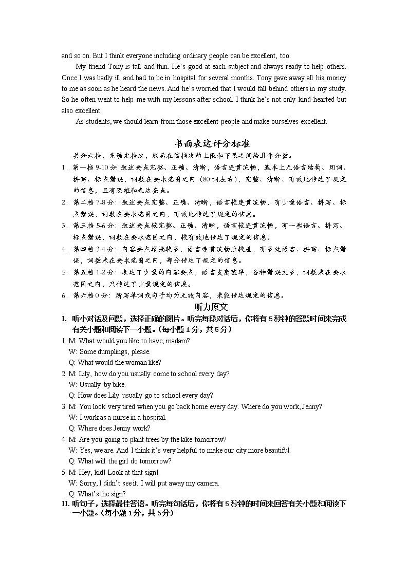 大冶市2022年调考英语试卷答案第2页