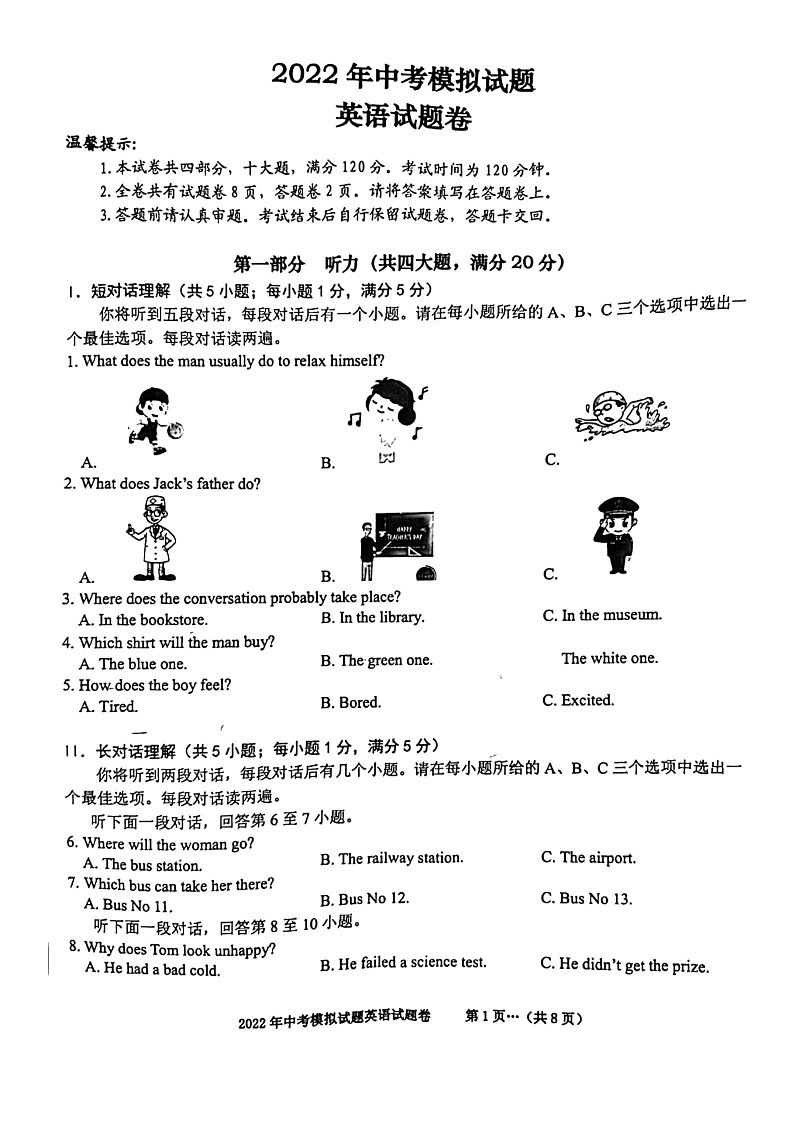 安徽省淮北市烈山区2021-2022学年九年级中考模拟英语试题（含答案无听力）01