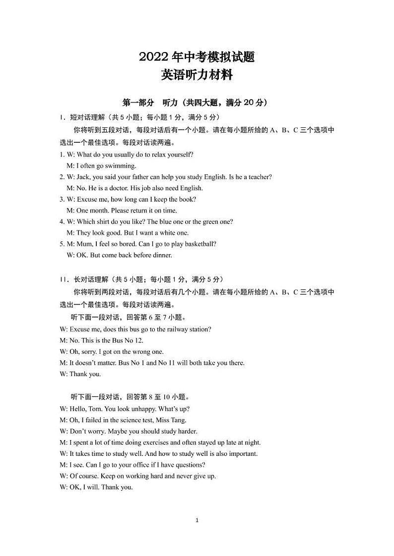 安徽省淮北市烈山区2021-2022学年九年级中考模拟英语试题（含答案无听力）01