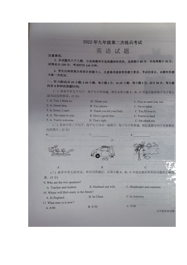 山东省德州市陵城区2021-2022学年度第二学期9年级第二次练兵考试英语试题及答案第1页