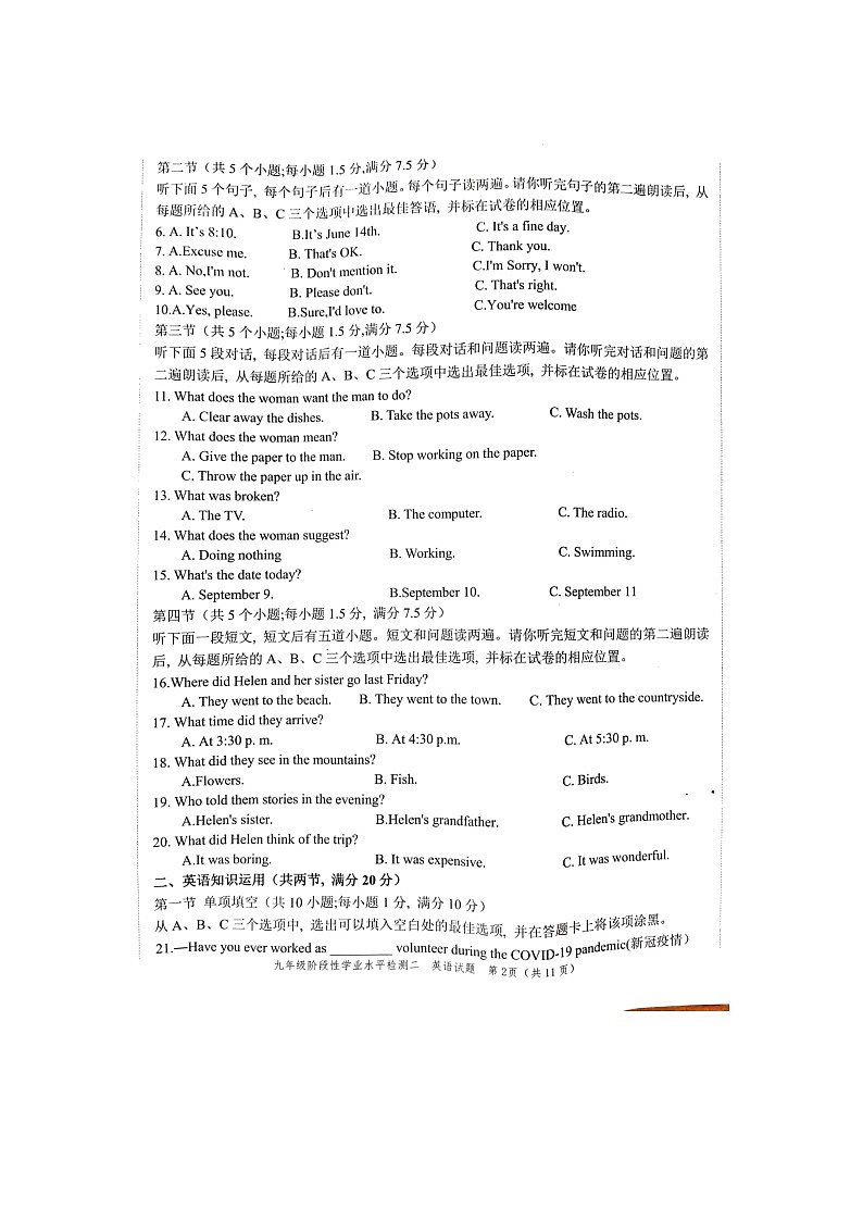 2022年菏泽中考第二次模拟考试英语试题带答案含听力第2页