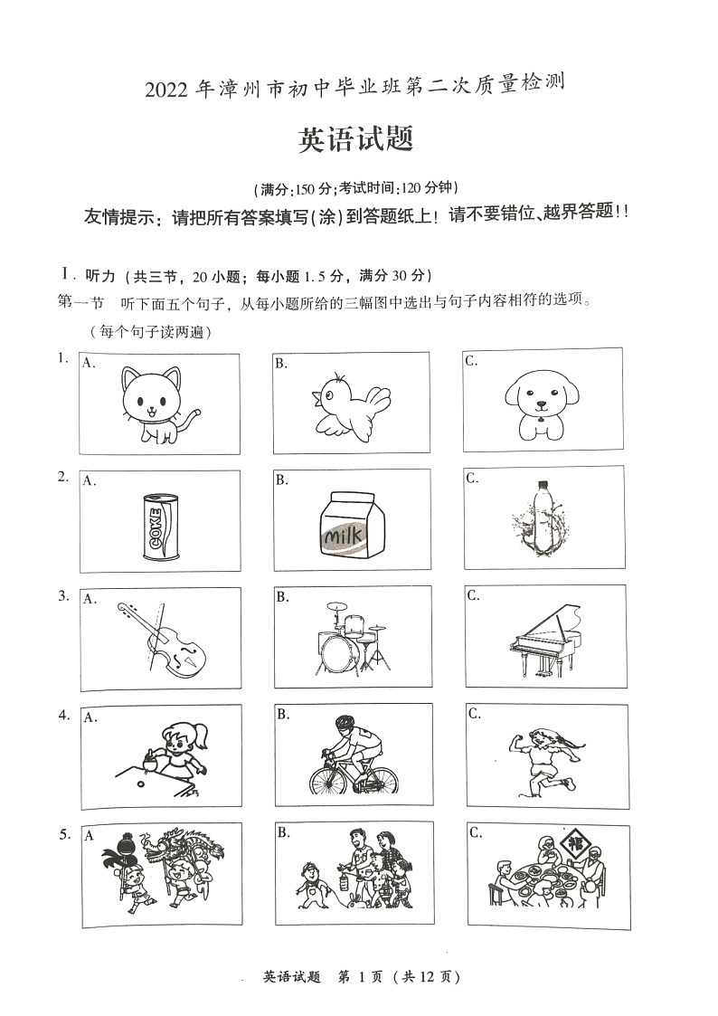 福建省漳州市2022年九年级第二次质检英语试卷（含答案含听力）01
