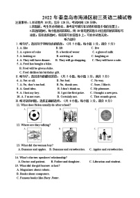 2022年河北秦皇岛市海港区中考英语学科二模试题（含答案无听力）