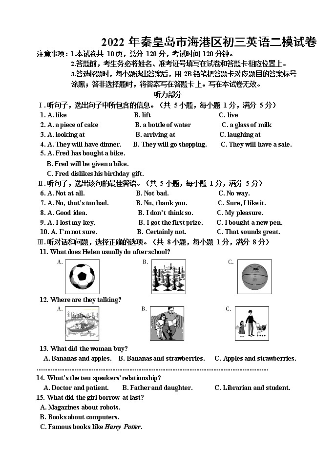 2022年河北秦皇岛市海港区中考英语学科二模试题（含答案无听力）01