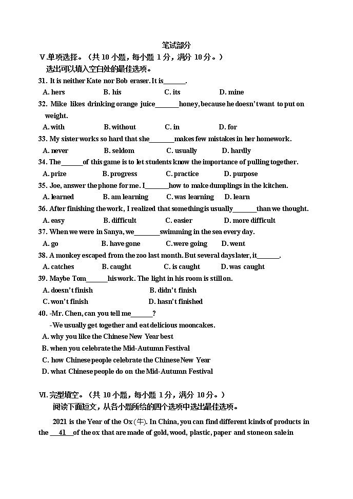 2022年河北秦皇岛市海港区中考英语学科二模试题（含答案无听力）03