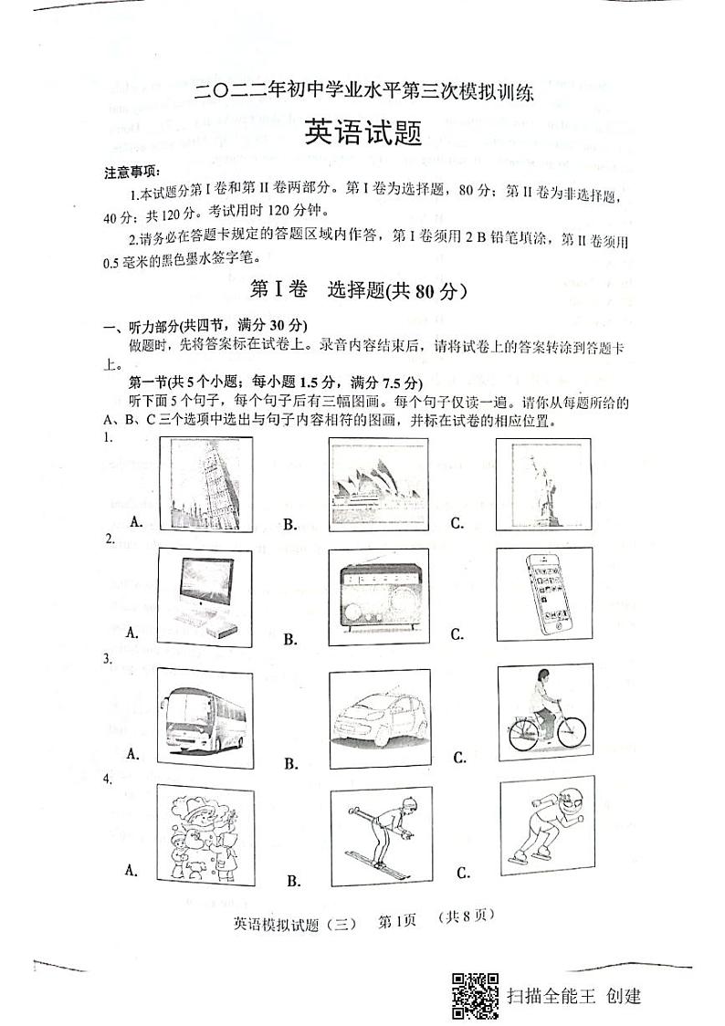 山东省菏泽东明县2021--2022学年度第二学期初三英语第三次模拟试题（含听力）第1页