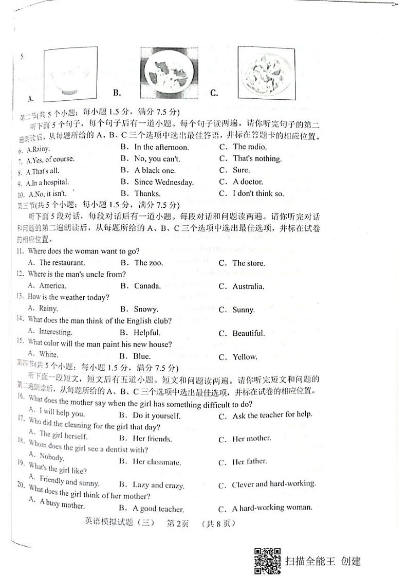 山东省菏泽东明县2021--2022学年度第二学期初三英语第三次模拟试题（含听力）第2页
