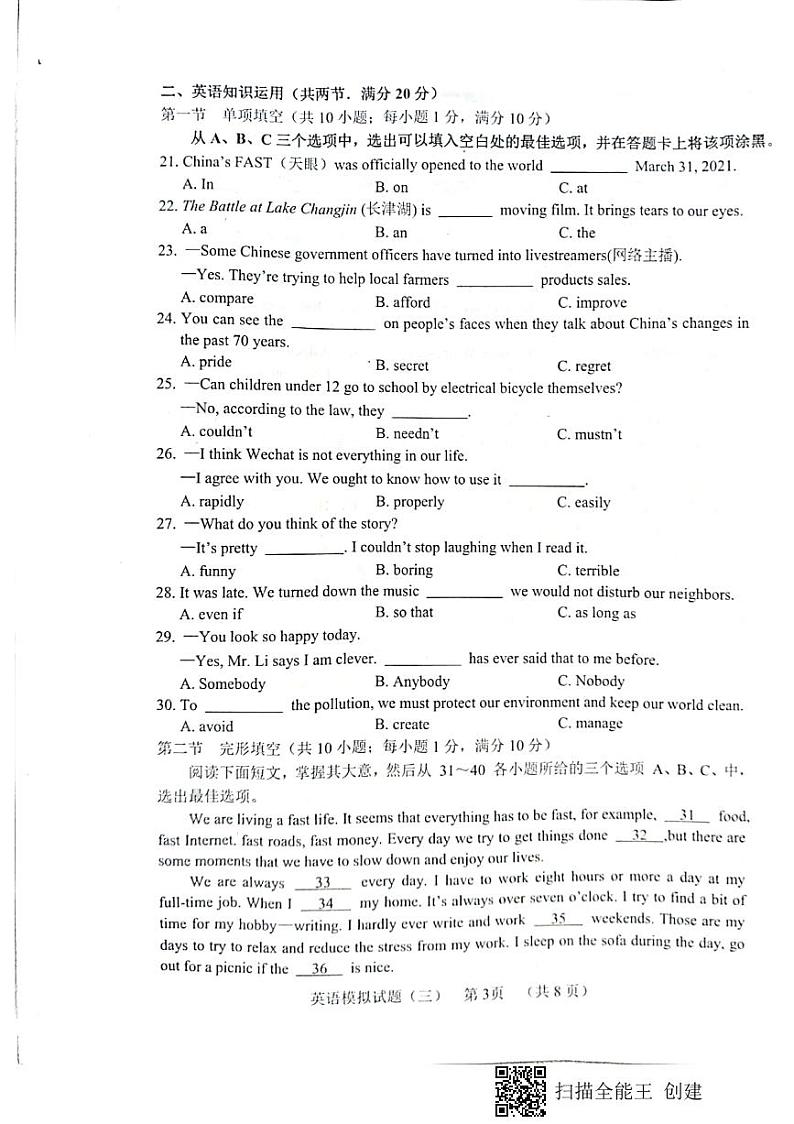 山东省菏泽东明县2021--2022学年度第二学期初三英语第三次模拟试题（含听力）第3页