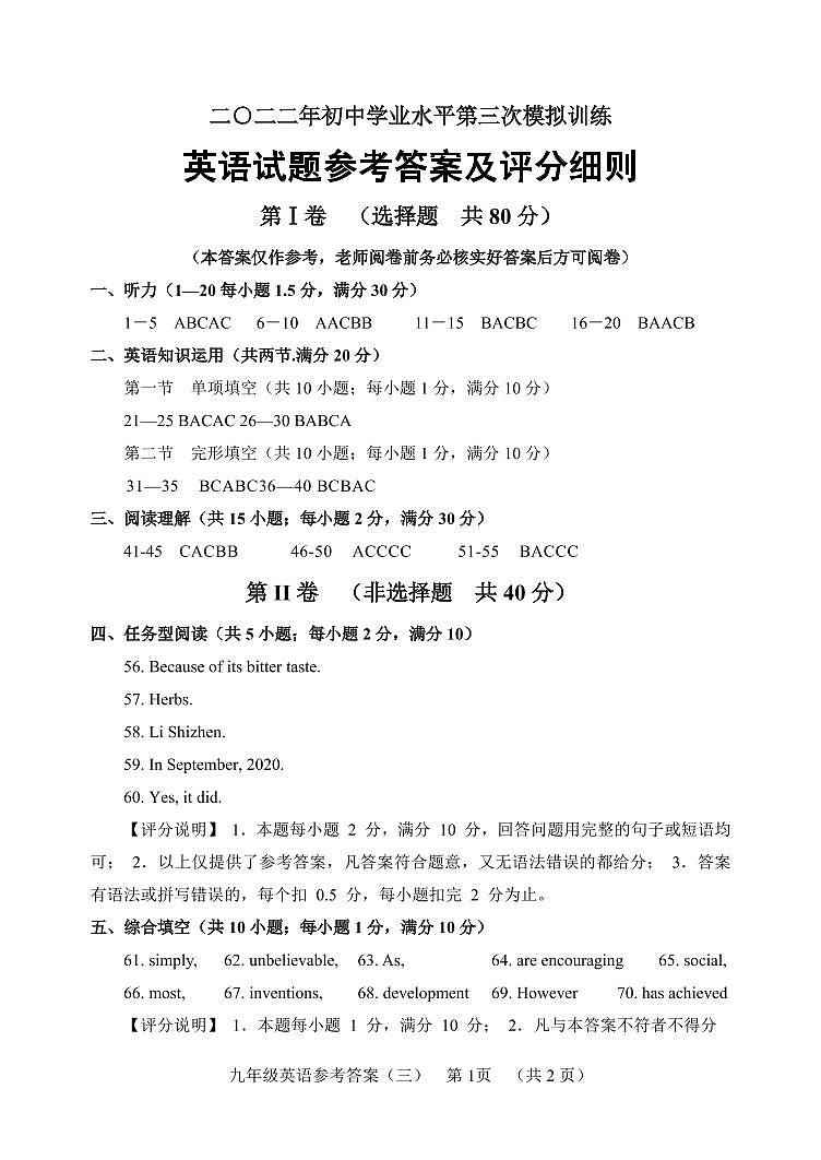 英语参考答案三第1页