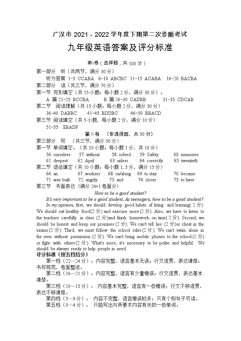 九年级英语二诊答案第1页