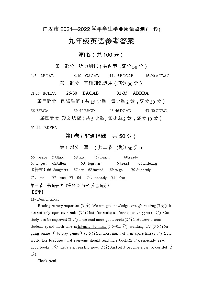 2022年四川省德阳广汉市九年级第一次诊断考试英语试题（含答案含听力）01