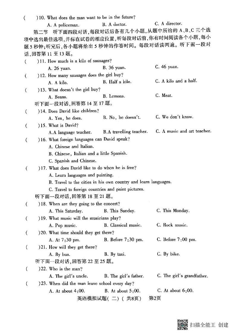 2022年山东省聊城市莘县中考二模英语试题第2页