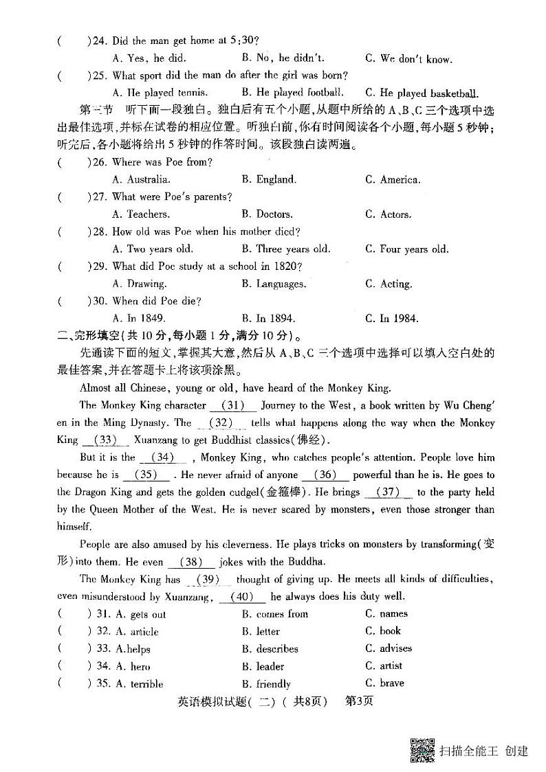 2022年山东省聊城市莘县中考二模英语试题第3页