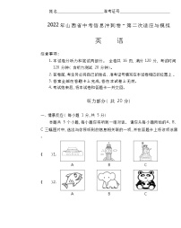 2022年山西省太原市中考信息冲刺卷·第二次适应与模拟英语试题（含答案无听力）