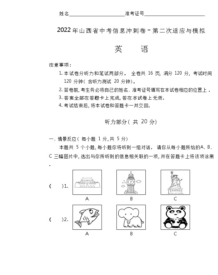 2022年山西省太原市中考信息冲刺卷·第二次适应与模拟英语试题（含答案无听力）01