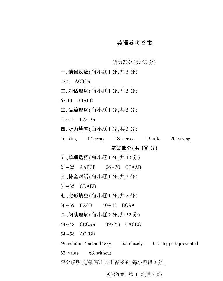 2022年山西省太原市中考信息冲刺卷·第二次适应与模拟英语试题（含答案无听力）01