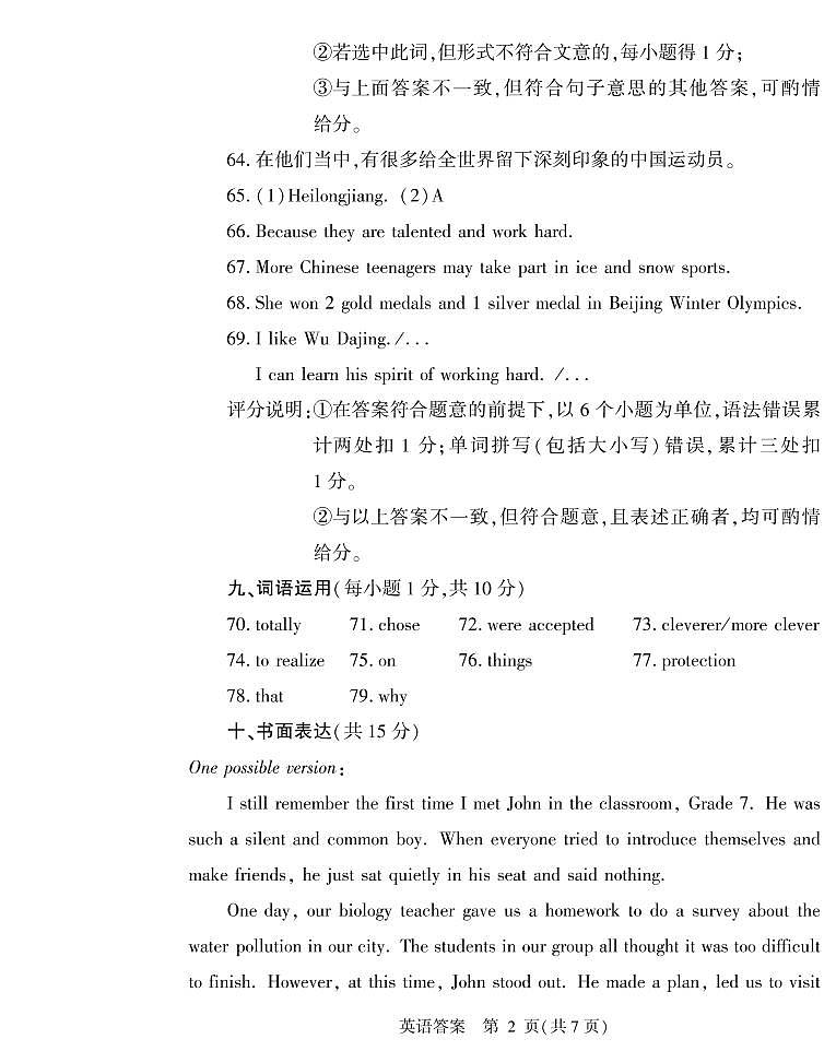 2022年山西省太原市中考信息冲刺卷·第二次适应与模拟英语试题（含答案无听力）02