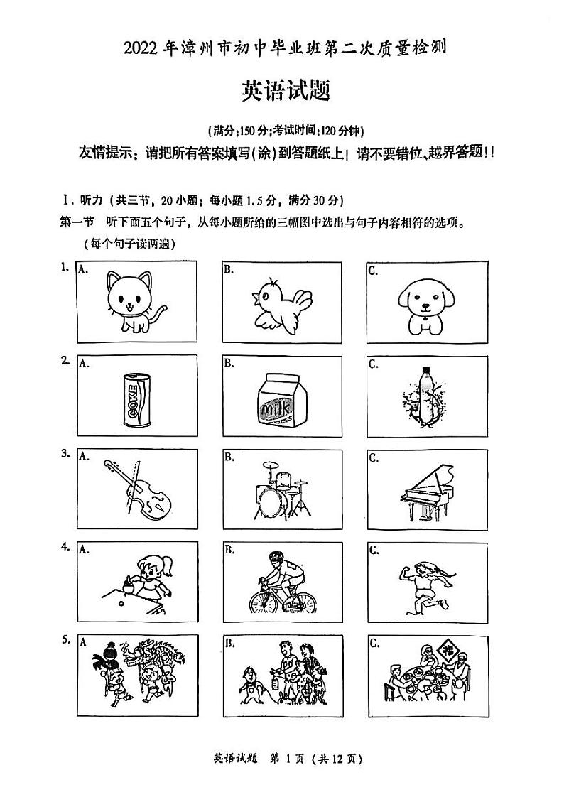 福建省漳州市2022年初中毕业班第二次质量检测英语试卷（含答案含听力）01