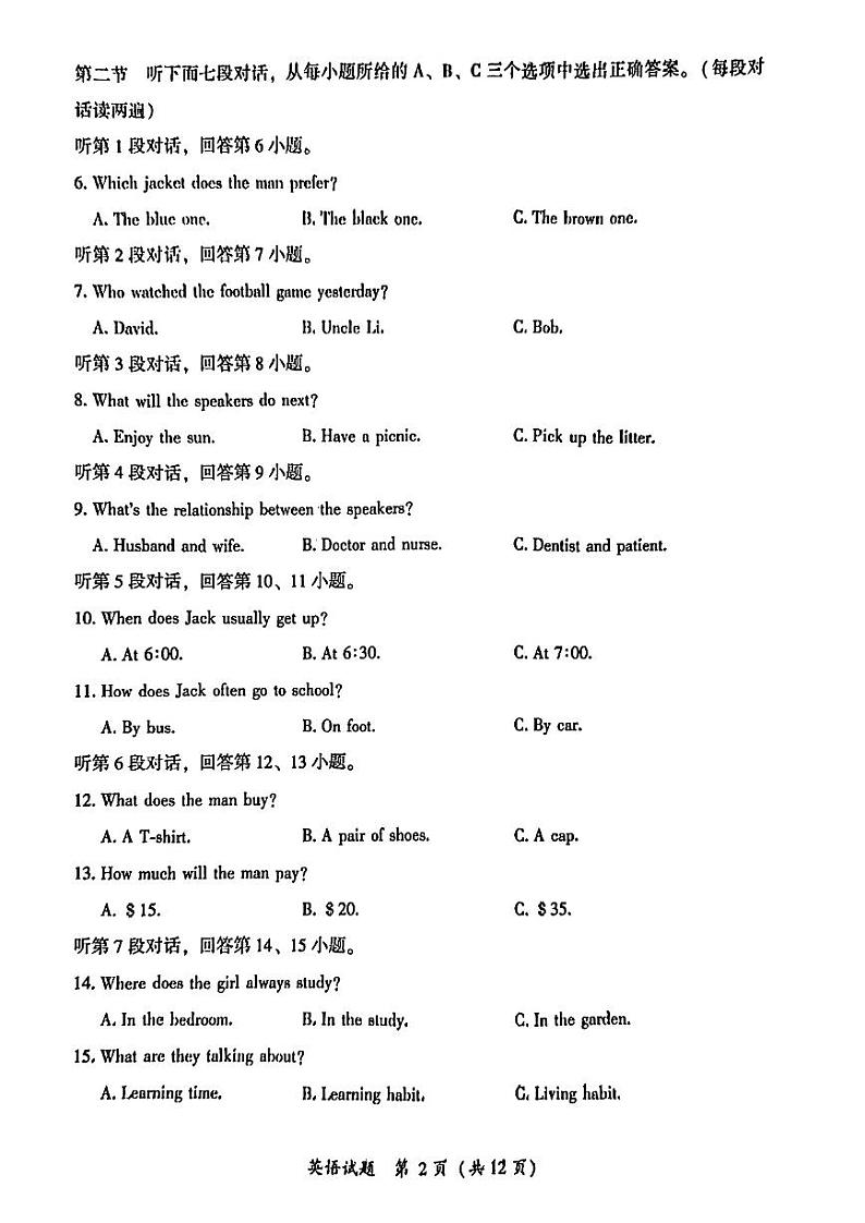 福建省漳州市2022年初中毕业班第二次质量检测英语试卷（含答案含听力）02