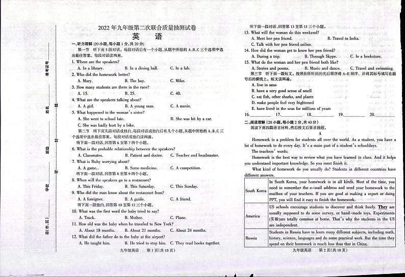 2022年河南省焦作市九年级中考第二次质量检测英语试题第1页