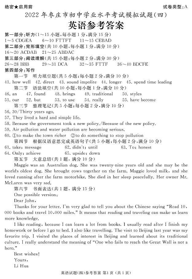 英语（四）答案第1页