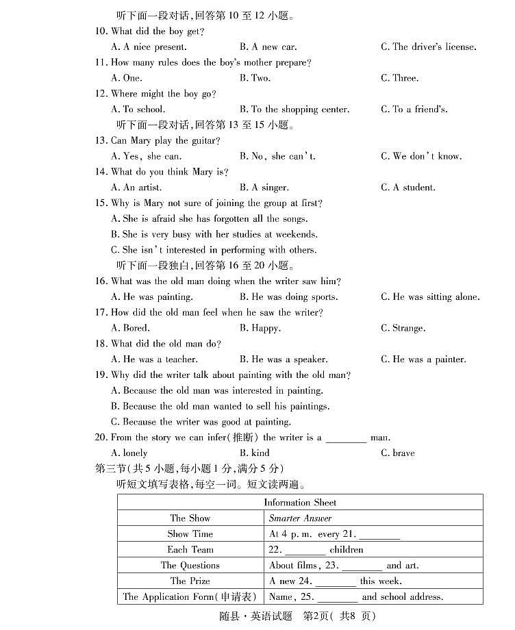 2022年湖北省随州市随县初中毕业生学业水平能力测试暨升学适应性考试（一模）英语试题第2页