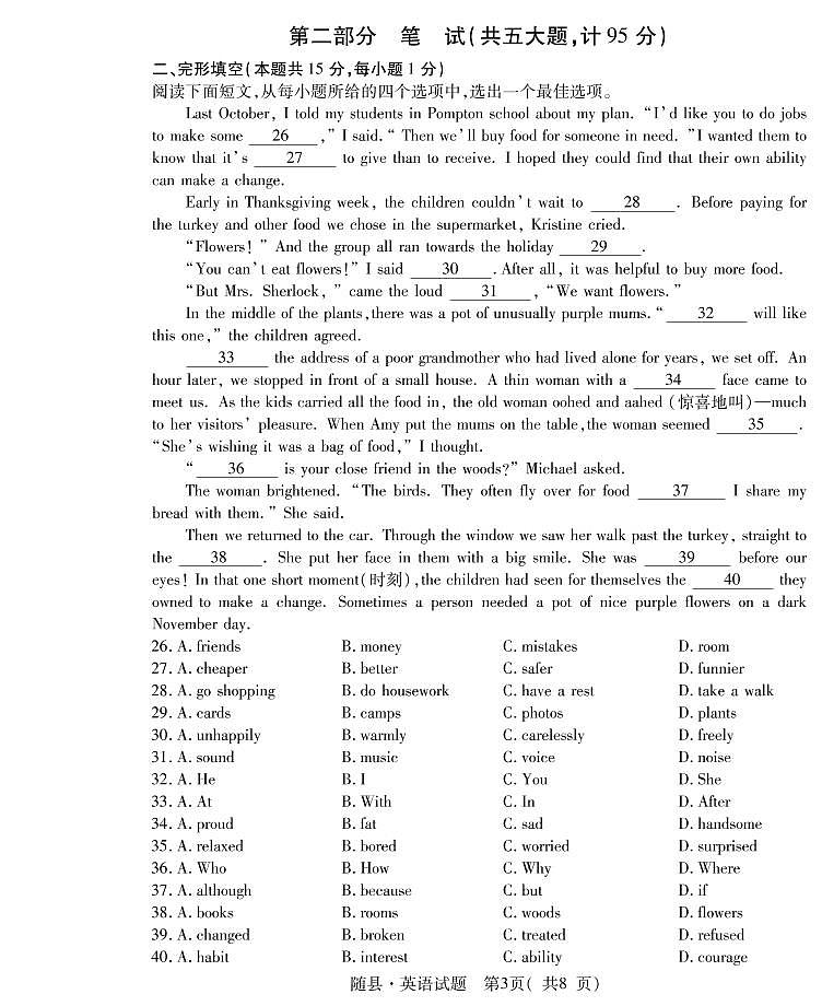 2022年湖北省随州市随县初中毕业生学业水平能力测试暨升学适应性考试（一模）英语试题第3页
