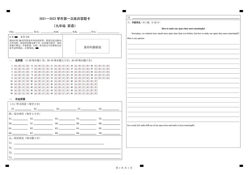 2021-2022学年第一次来练兵考试英语答题卡第1页