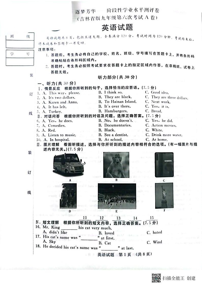 吉林省通榆县2022年九年级第六次模拟考试英语试题（含答案无听力）01