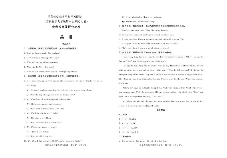 吉林省通榆县2022年九年级第六次模拟考试英语试题（含答案无听力）01