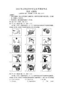 2022年云南省宣威市初中学业水平模拟考试英语试卷（含答案含听力）