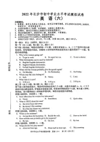 2022年湖南省长沙市初中学业水平考试模拟试卷（6）原卷（含答案无听力）