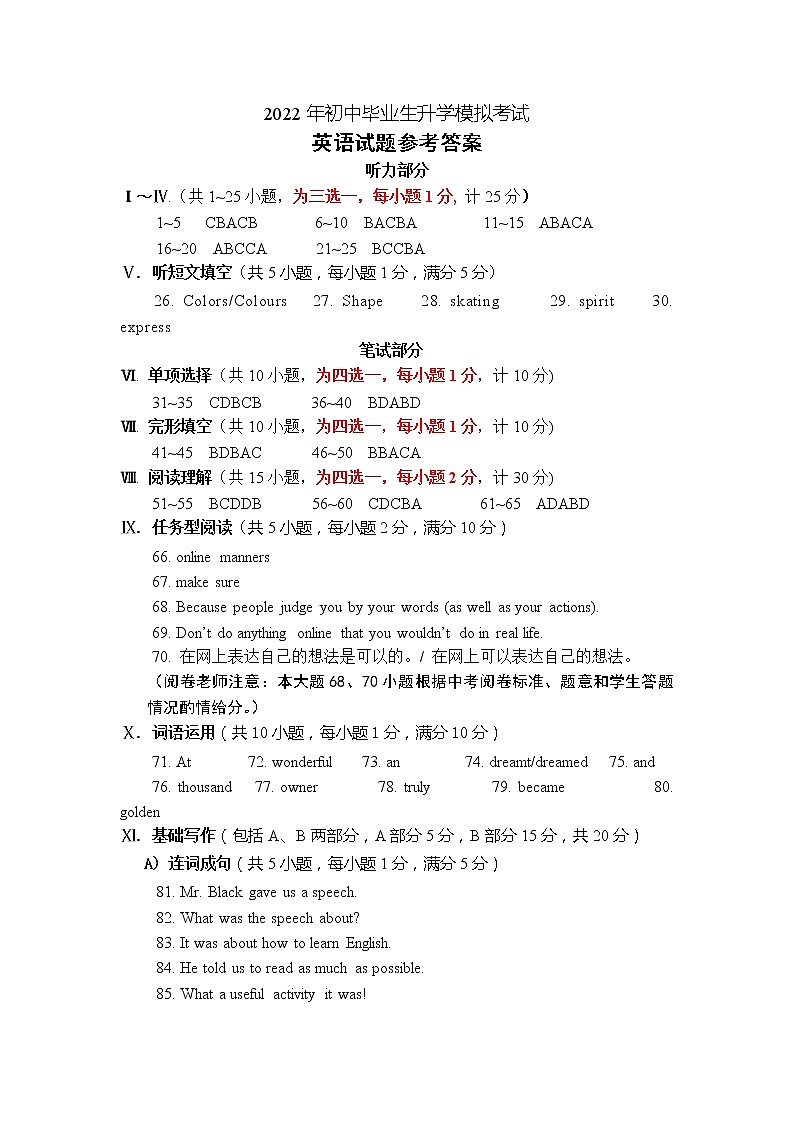 河北省沧州市孟村县2022年中考二模英语试题（含答案含听力）01
