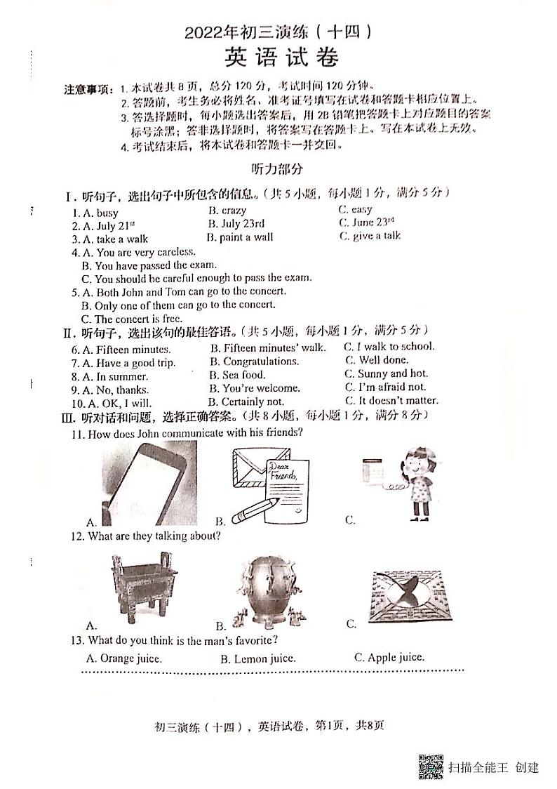 河北省沧州市孟村县2022年中考二模英语试题（含答案含听力）01