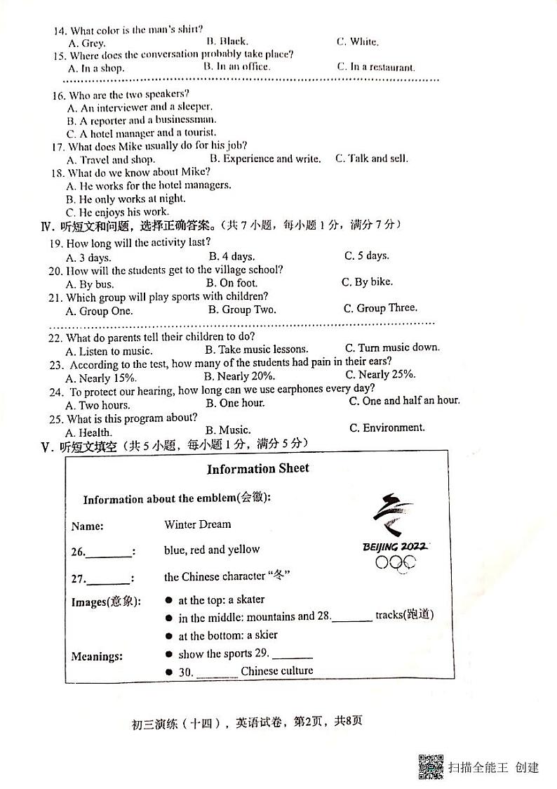 河北省沧州市孟村县2022年中考二模英语试题（含答案含听力）02