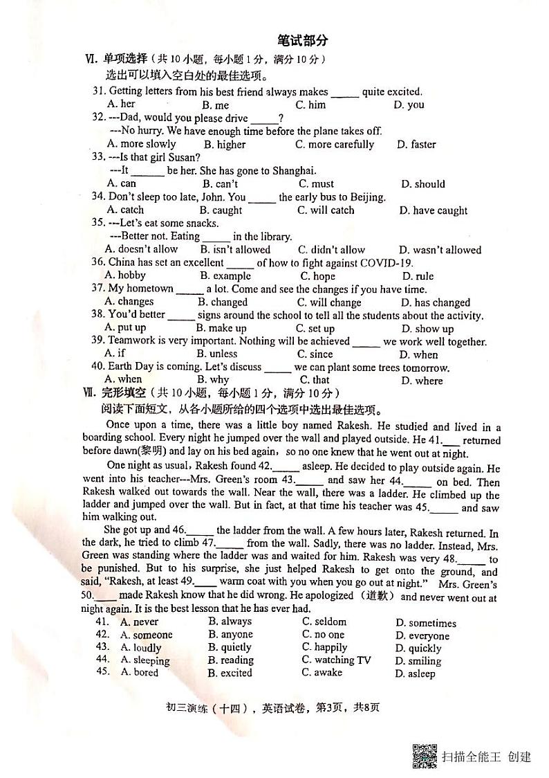 河北省沧州市孟村县2022年中考二模英语试题（含答案含听力）03