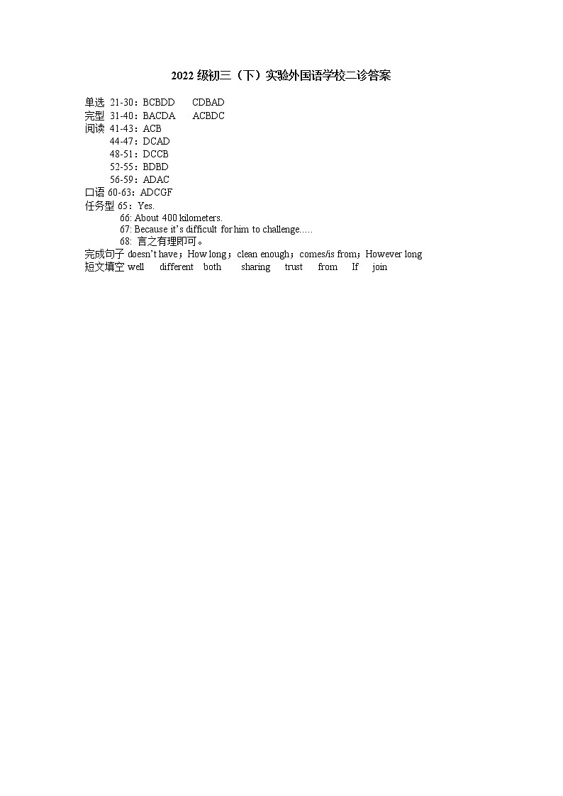 重庆实验外国语学校二诊-2022级答案第1页