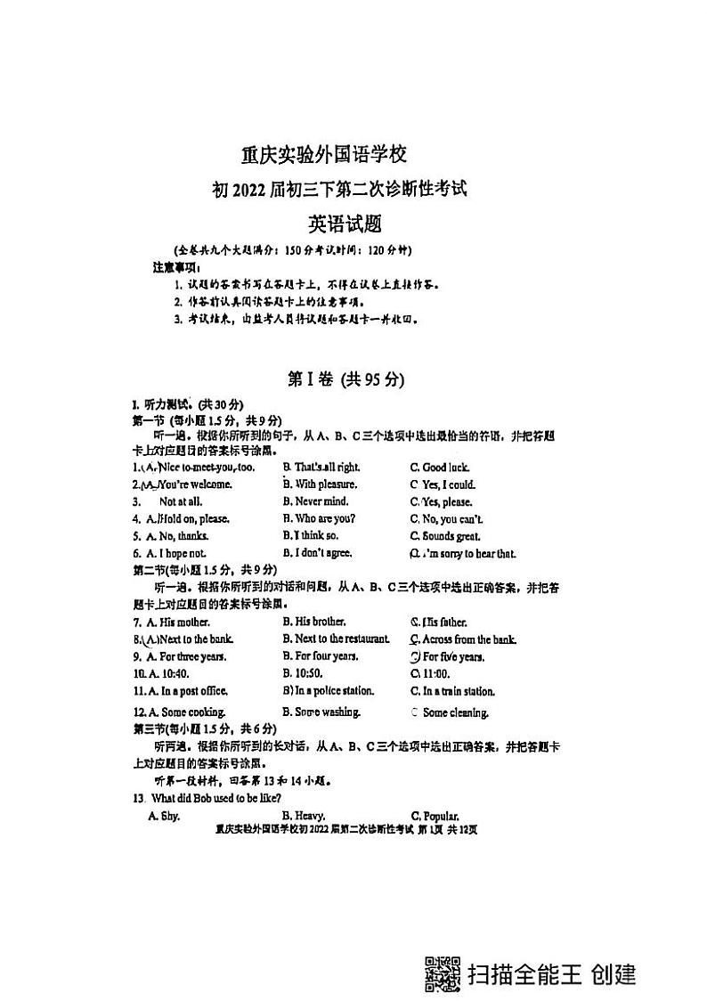 重庆实验外国语学校二诊-2022级第1页