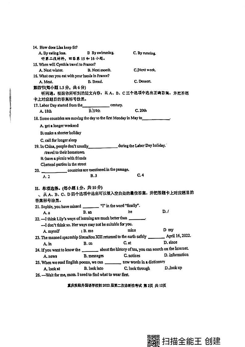 重庆实验外国语学校二诊-2022级第2页