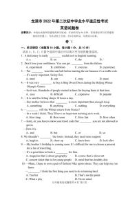 2022年浙江省温州市龙港初中学业水平第二次适应性考试英语试题（含答案无听力）